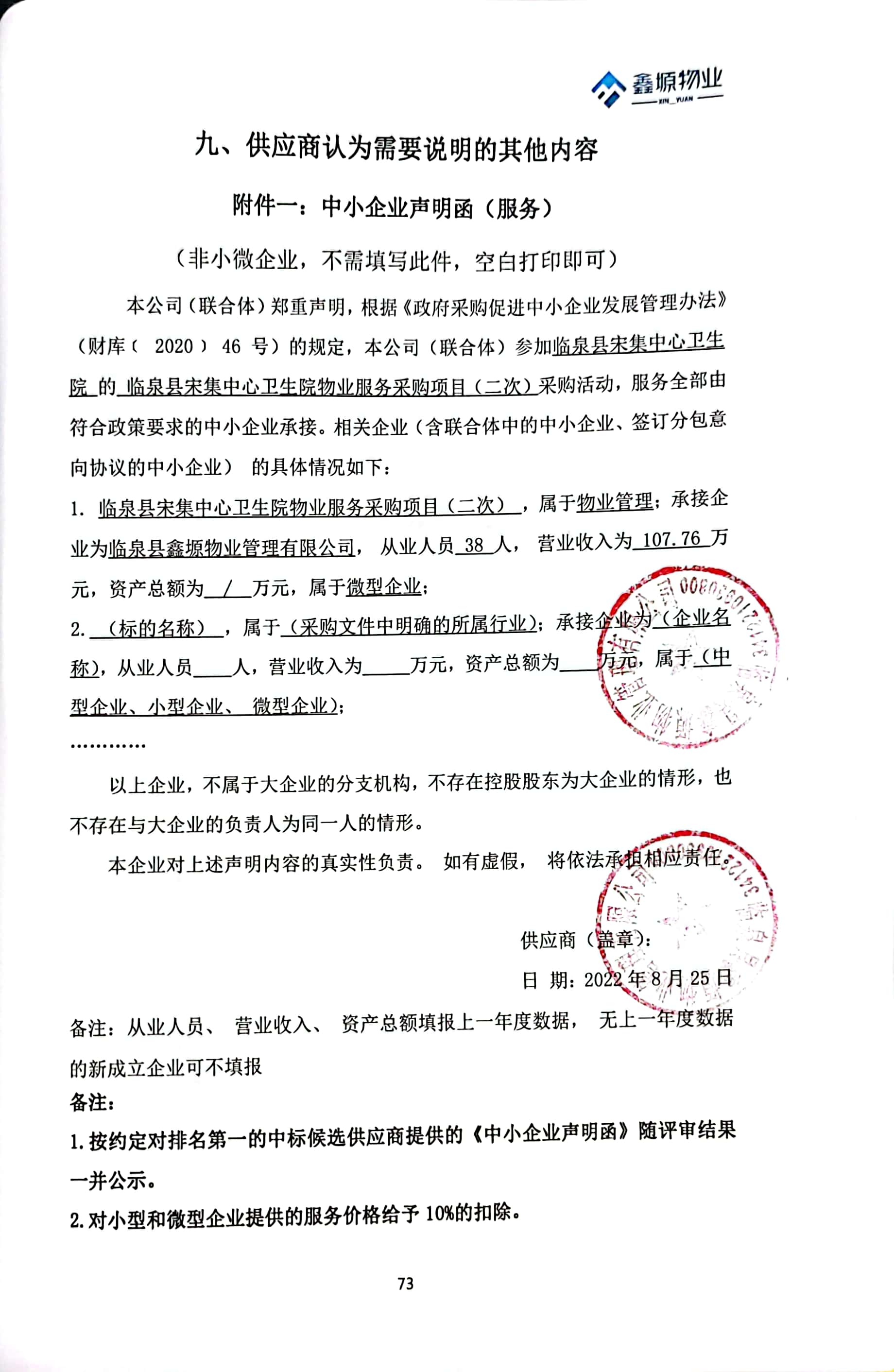 中小企業(yè)聲明函.jpg 中小企業(yè)聲明函.jpg